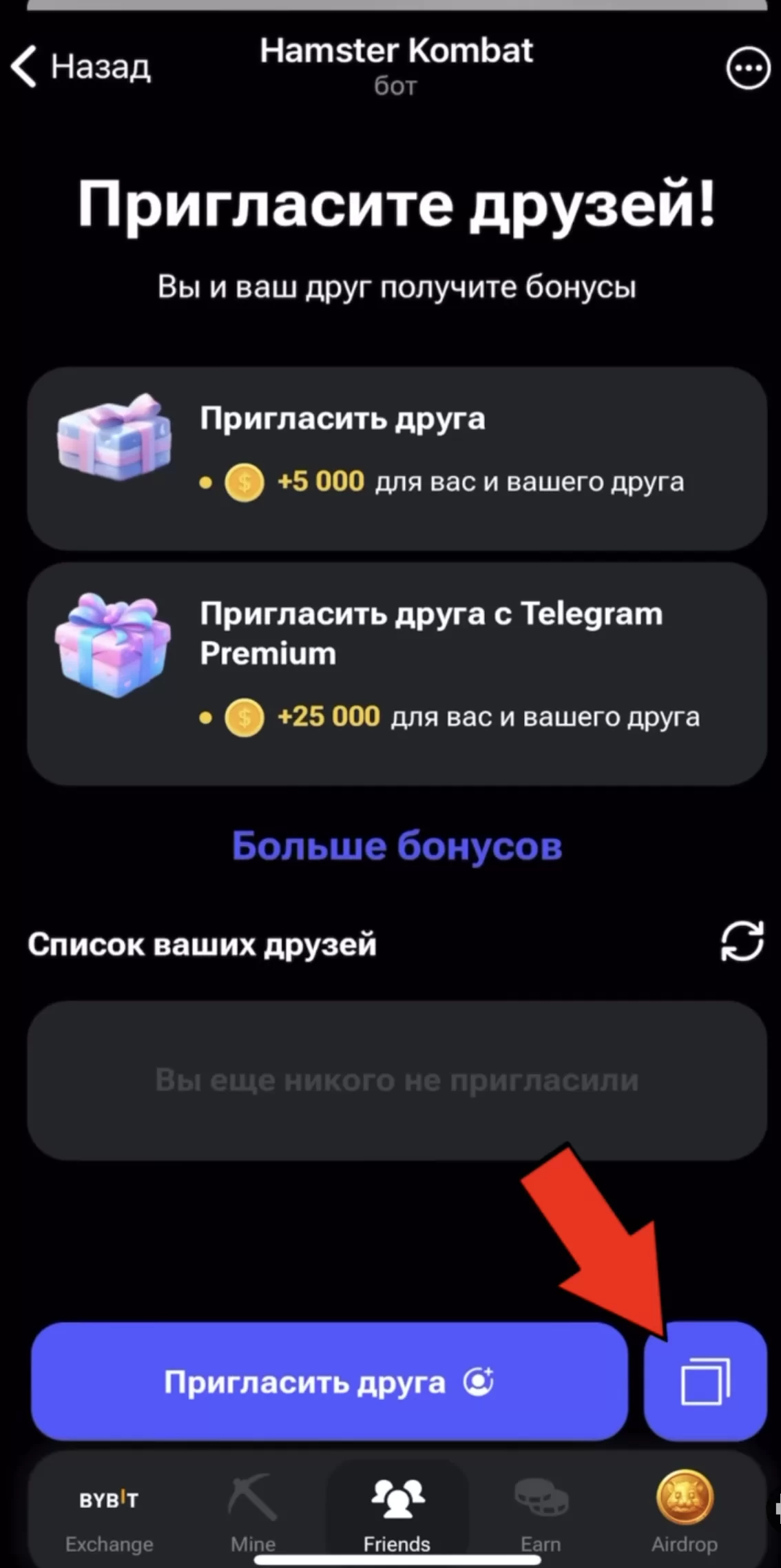Приглашение друга в Hamster Kombat: пошаговое руководство для рефералов
