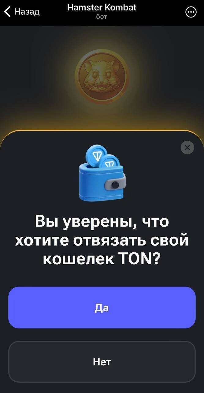 Как поменять кошелек в хомяке Hamster Kombat
