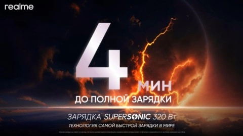 Realme Представила Самую Быструю в Мире Зарядку для Смартфонов — 320 Вт