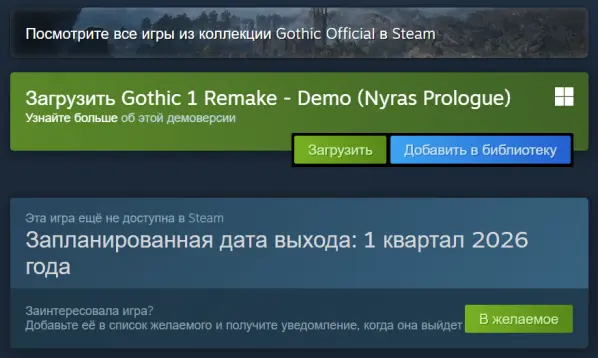 Gothic возвращается: ремейк выйдет совсем скоро